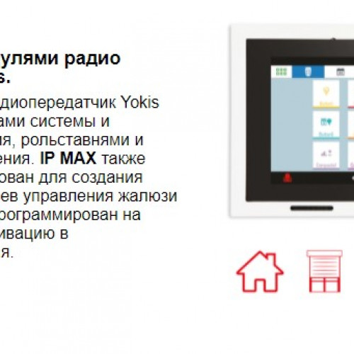 Видео абонентское оборудование IP MAX 7 HF